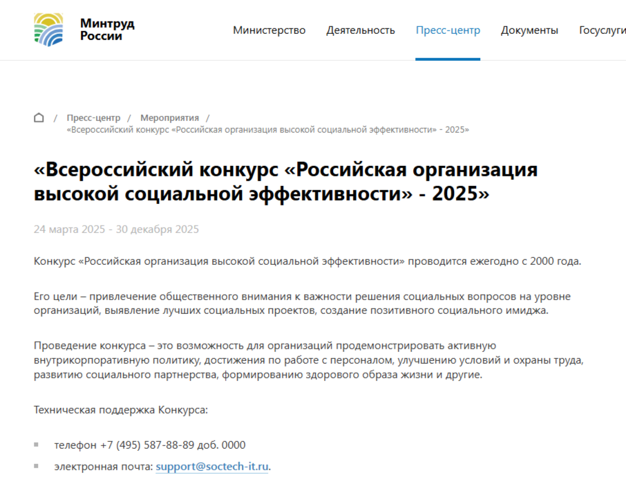 Конкурс Минтруда.png